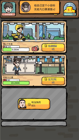 富豪挂个机截图2
