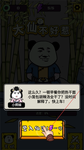 大仙不好惹[图2]