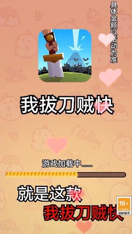 我拔刀贼快截图1