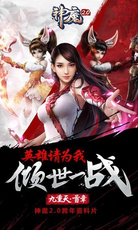 神魔截图1