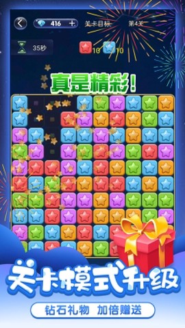 天天消星星截图3
