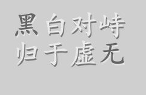太极幻境截图1