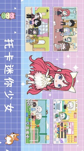 托卡迷你少女截图1