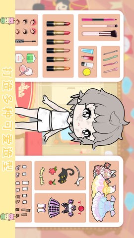 托卡迷你少女截图2