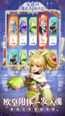 我的魔法英雄伙伴截图2