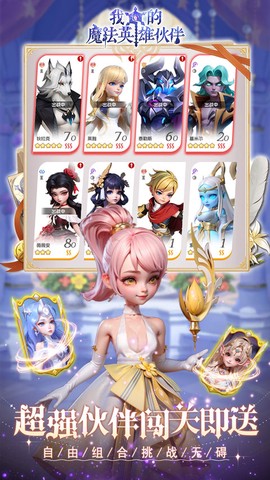 我的魔法英雄伙伴截图3