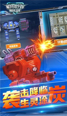 机甲吃鸡模拟器截图1