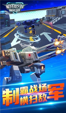 机甲吃鸡模拟器截图2