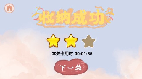 收纳行家截图1