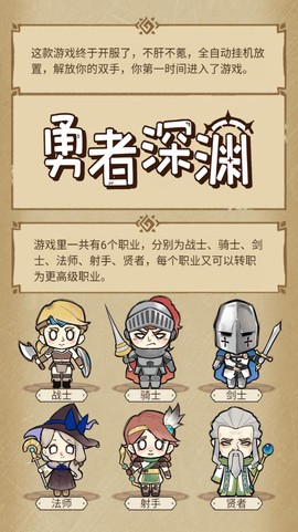 勇者深渊截图2