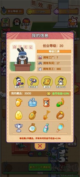 兔克创业记[图5]