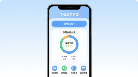 手机清灰管家[图1]