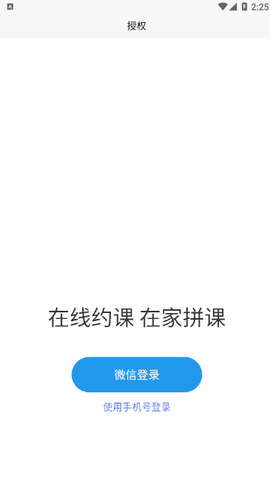 在家拼课截图2