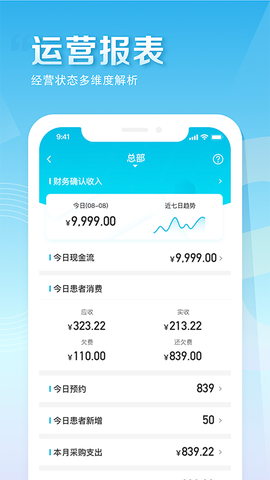 e看牙截图3