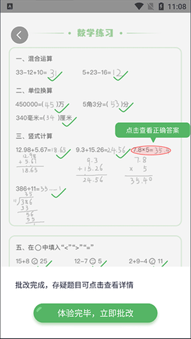 批改口算作业[图3]