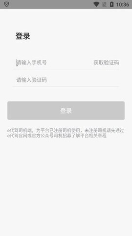 e代驾司机端截图1