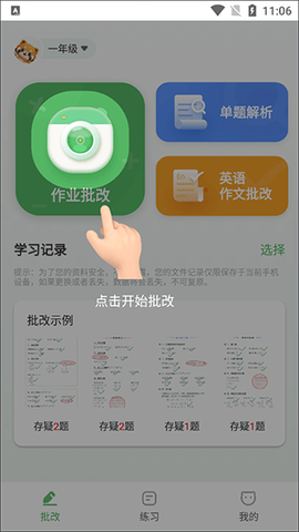 批改口算作业截图1