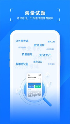 易搜题截图3