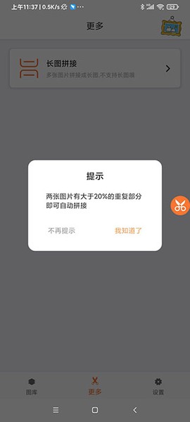 滚动截屏长截图[图4]