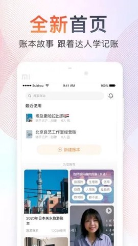 随手记app截图2
