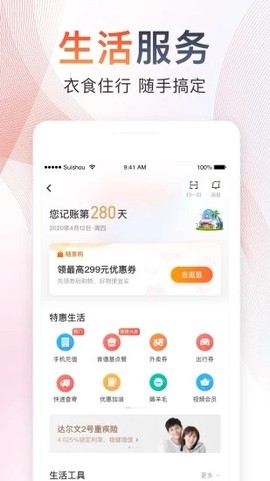 随手记app截图3