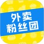 外卖粉丝团