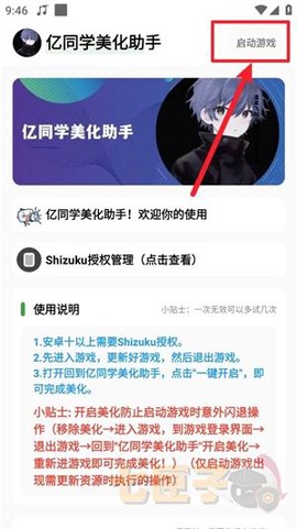 亿同学美化助手[图5]