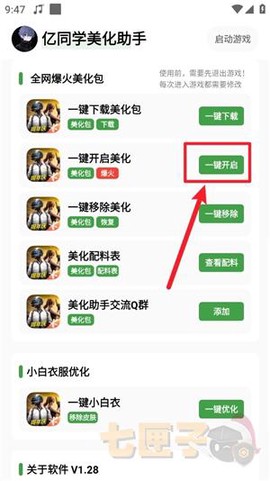 亿同学美化助手[图7]