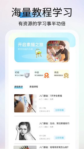 素描大师截图1