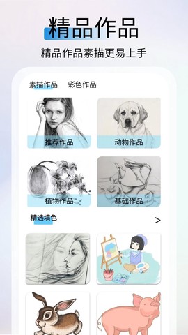 素描大师截图2