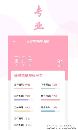 男女宝宝起名取名截图2