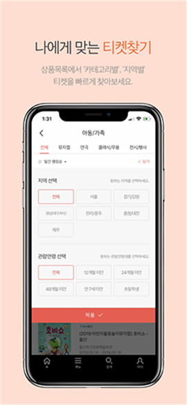 interpark免费版截图1