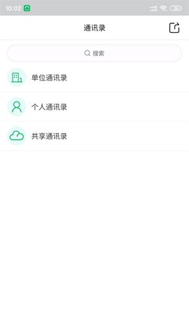 协同通信截图1