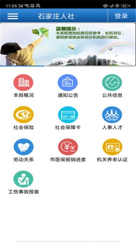石家庄人社截图2