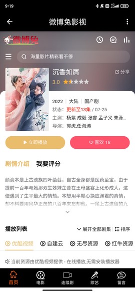 微博兔影院截图1
