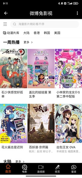 微博兔影院截图2