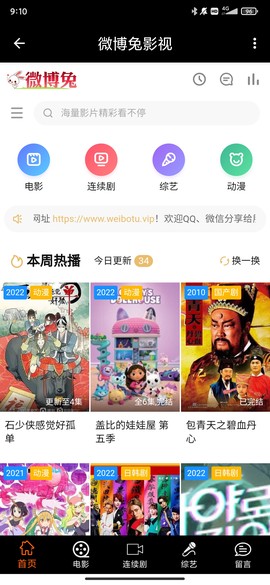 微博兔影院截图3