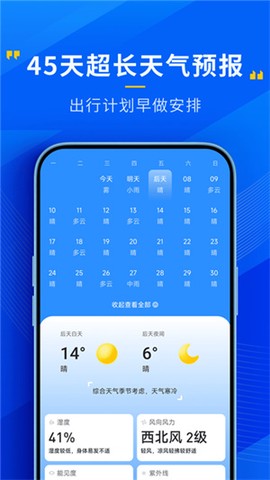 心悦天气[图1]