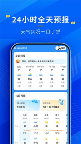心悦天气[图3]