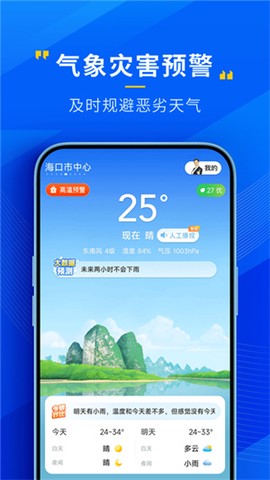 心悦天气截图2