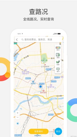 辽宁高速通截图2