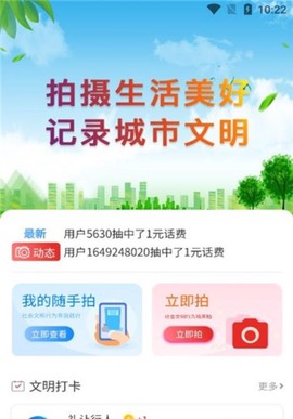 创城随手拍截图2