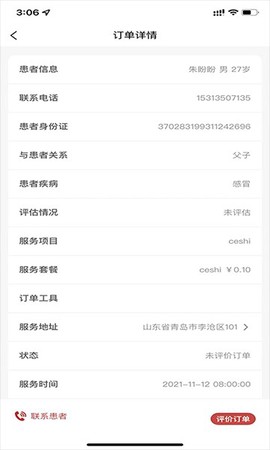 康鸿医护医护端[图1]