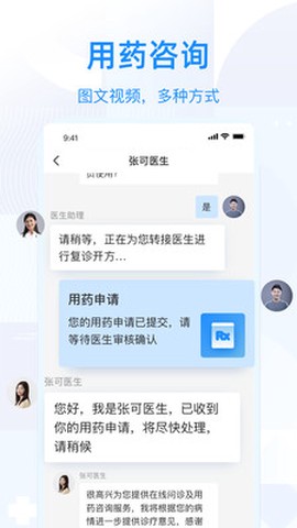 智云问诊店员版截图1
