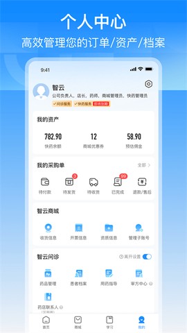 智云问诊店员版截图3