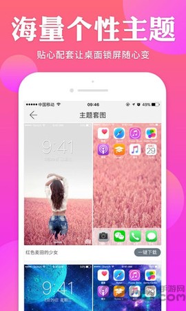 拉风壁纸截图3
