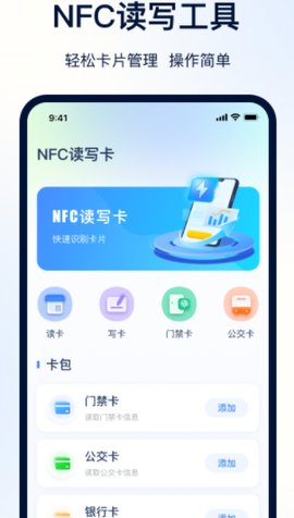 NFC便捷门禁卡[图1]