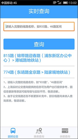 上海实时公交截图2