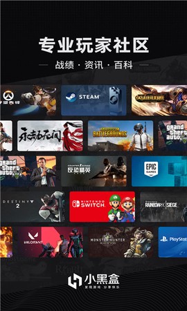 小黑盒截图1