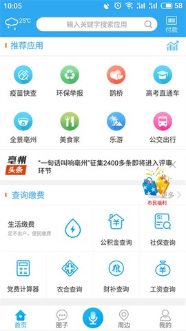 我家亳州截图1